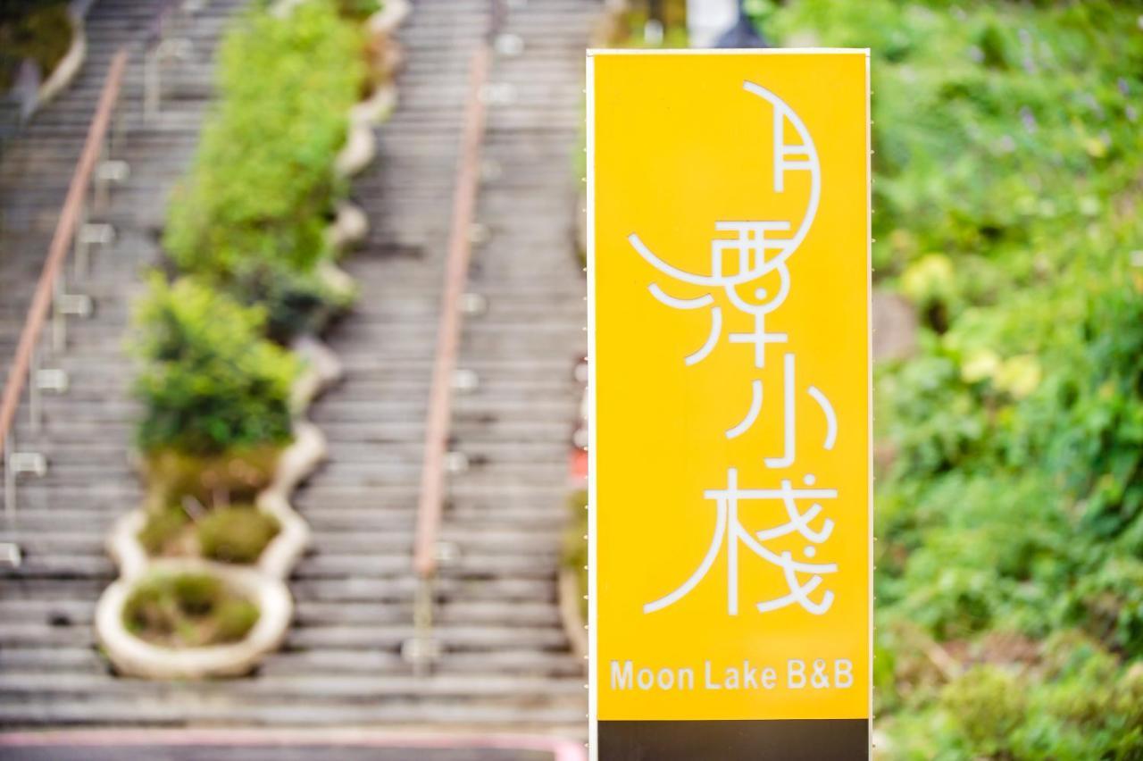 魚池郷ムーンレイク B＆Bアパートメント エクステリア 写真